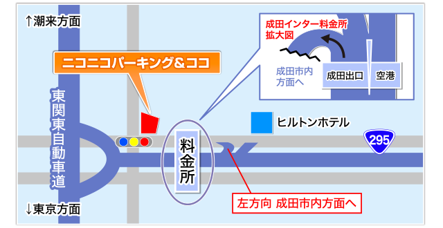 成田空港の駐車場ニコニコパーキング ココ